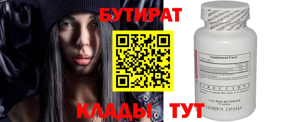 Курчалой  Бутират 1.4BDO  Вход с VPN 