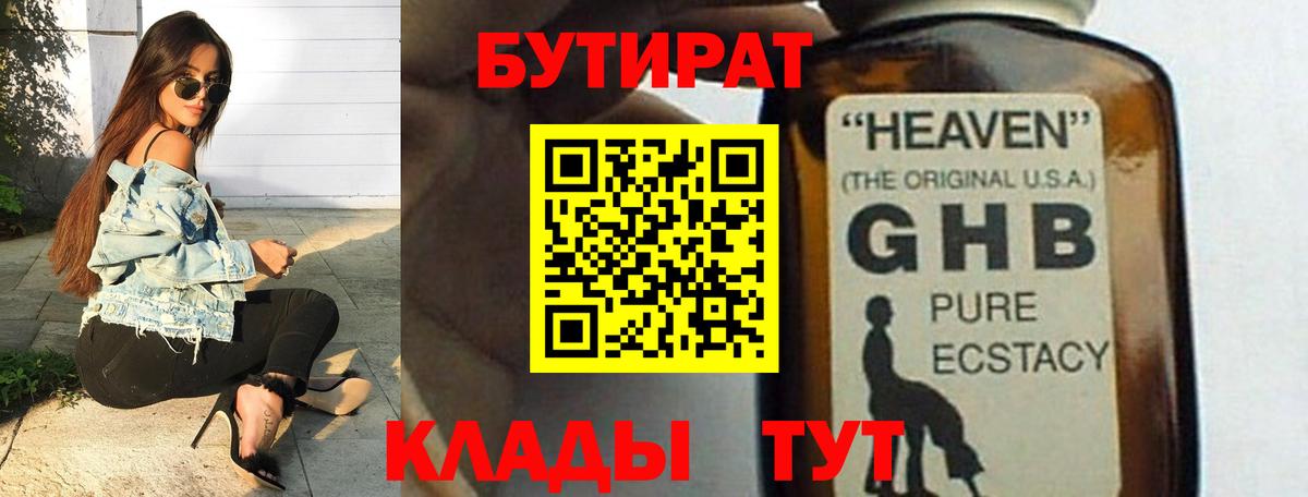 Бутират 1.4BDO Курчалой