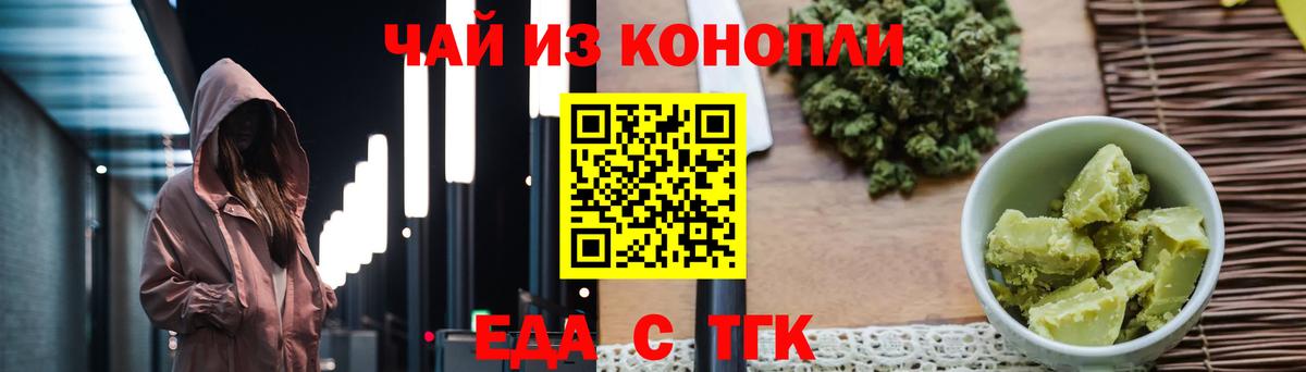 Еда ТГК конопля  Вход с VPN  Курчалой 