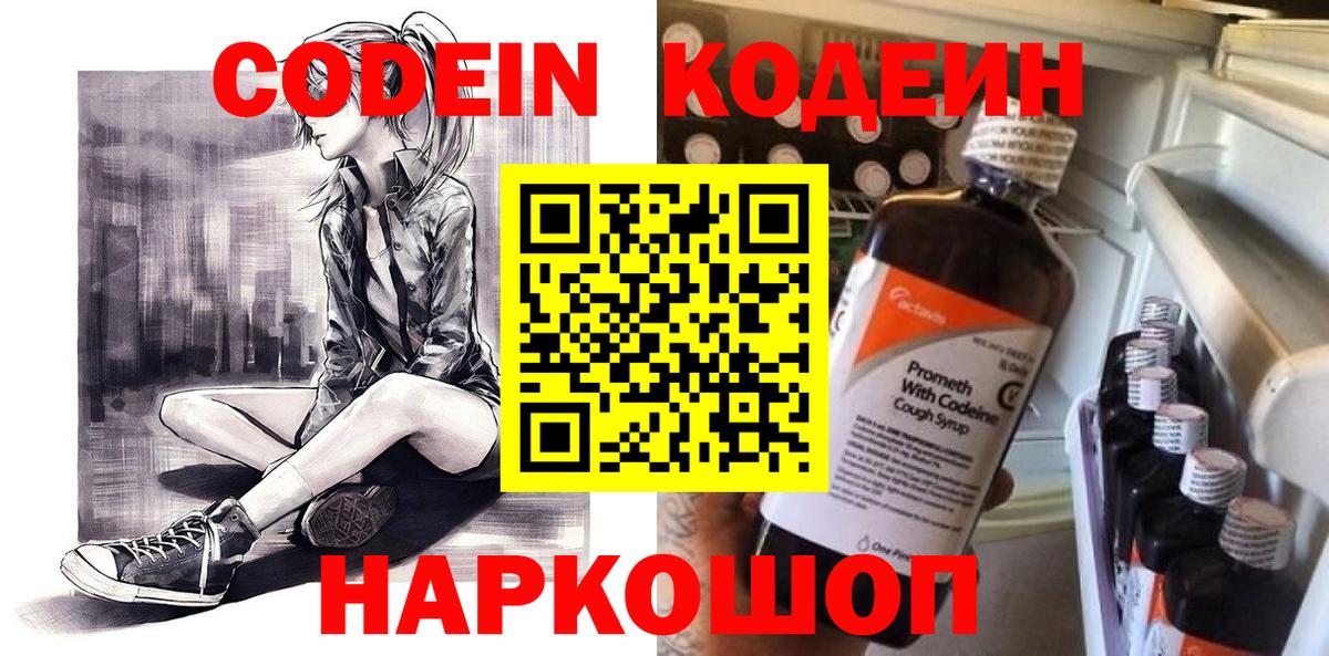 Codein Purple Drank  Кодеиновый сироп Lean Purple Drank  Курчалой  Вход с VPN 