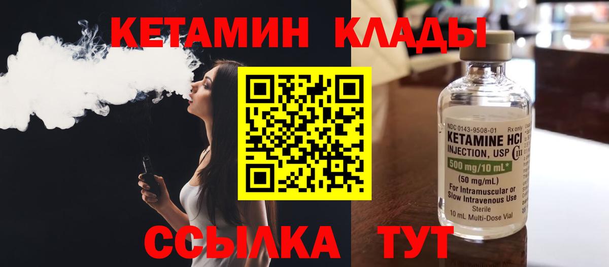 КЕТАМИН ketamine  Вход с VPN  Курчалой 