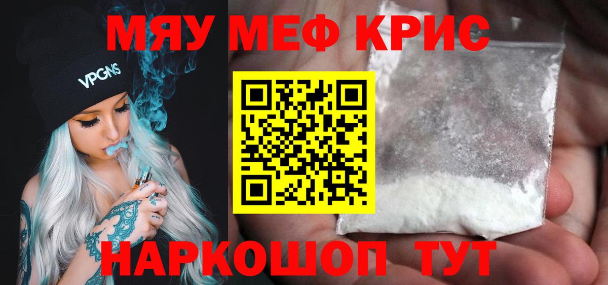 KRAKEN зеркало  Меф кристаллы  Вход с VPN  Курчалой  МЯУ-МЯУ VHQ  Мефедрон 